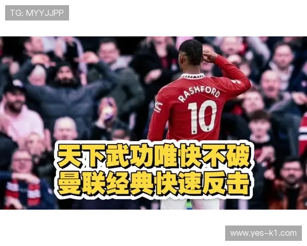拉什福德对阵英超豪门时如何冲击顶级防线