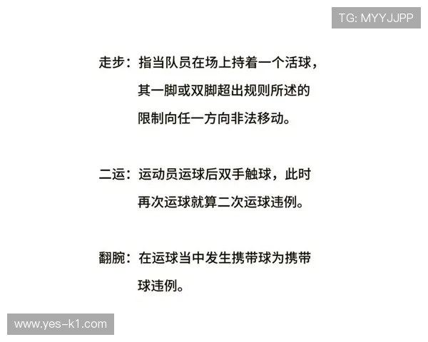 持球规则解析：界定运球与违例的核心标准