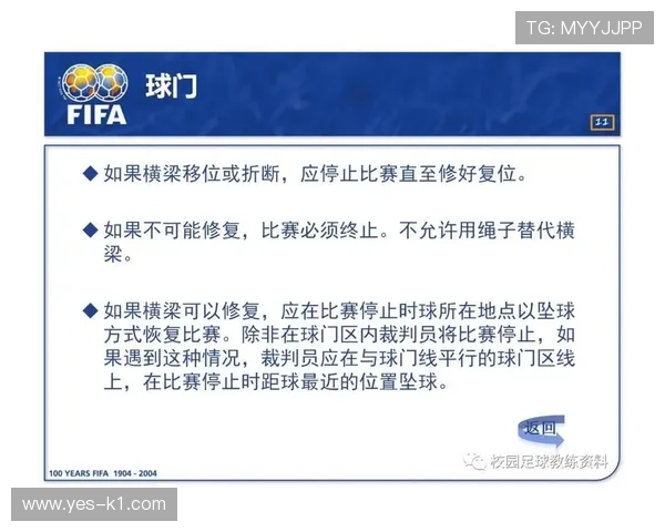 球碰到裁判如何处理？详解比赛恢复判罚规则要点