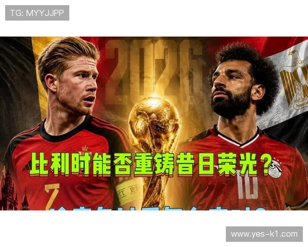 比利时队2026世界杯能否避免提前出局